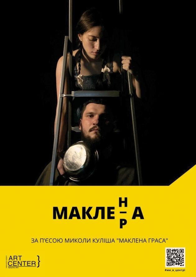 МАКЛЕн/рА