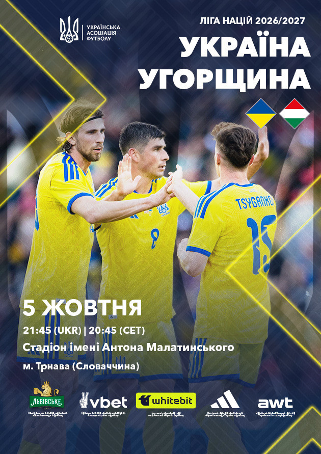 Кваліфікація Ліги Націй УЄФА 2026/2027 Україна - Угорщина