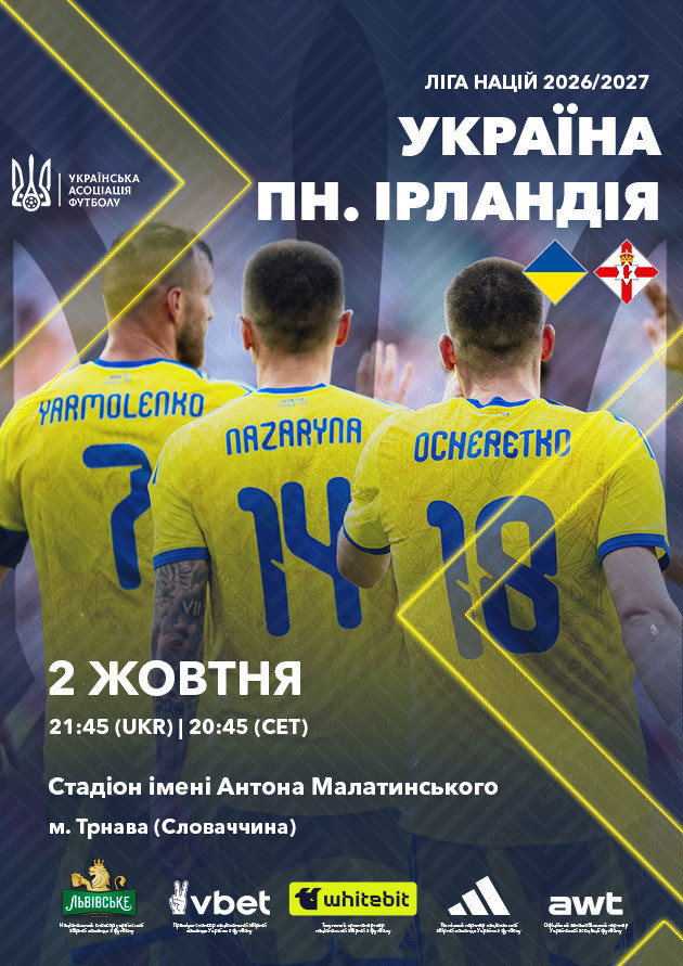 Кваліфікація Ліги Націй УЄФА 2026/2027 Україна - Північна Ірландія