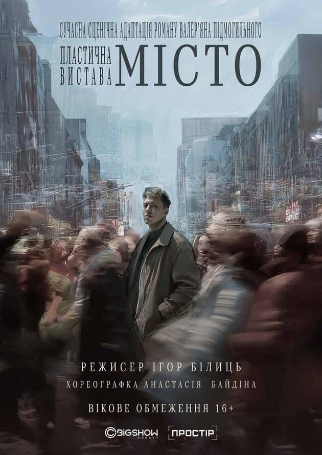 Місто