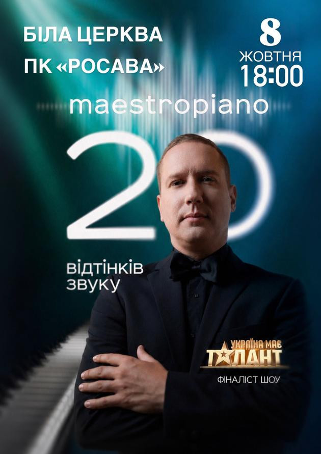 20 відтінків звуку - МaestroPiano