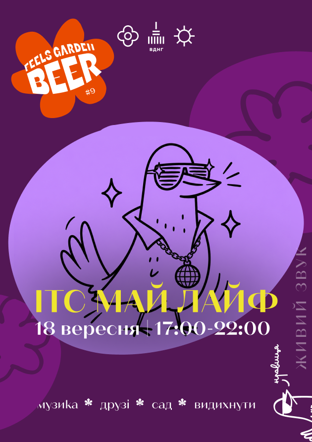 It's my life на Feels Garden Beer #9