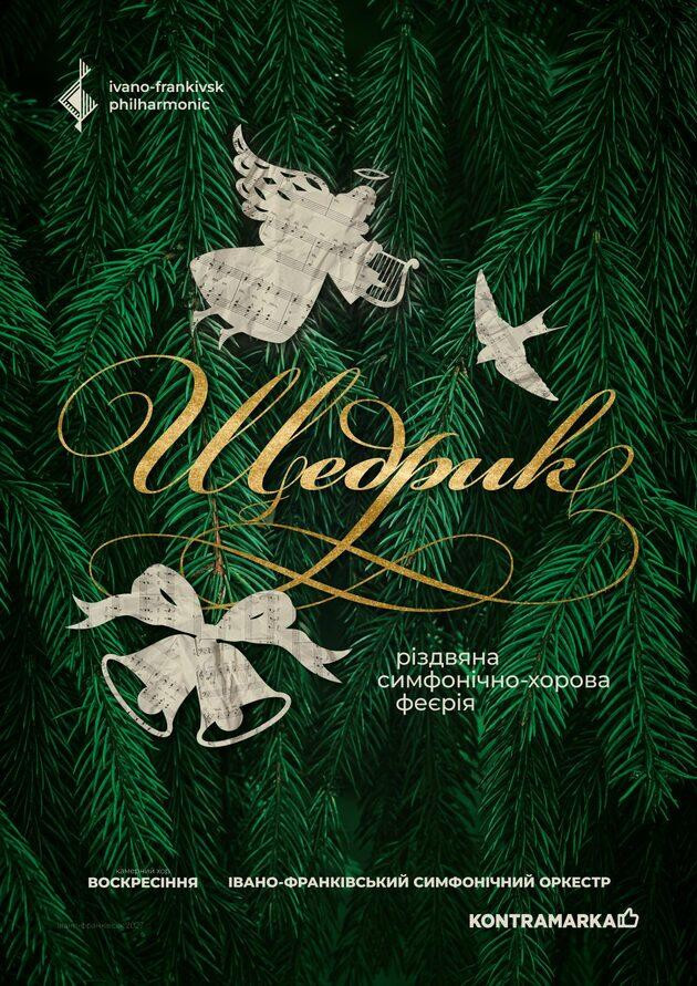 ЩЕДРИК
