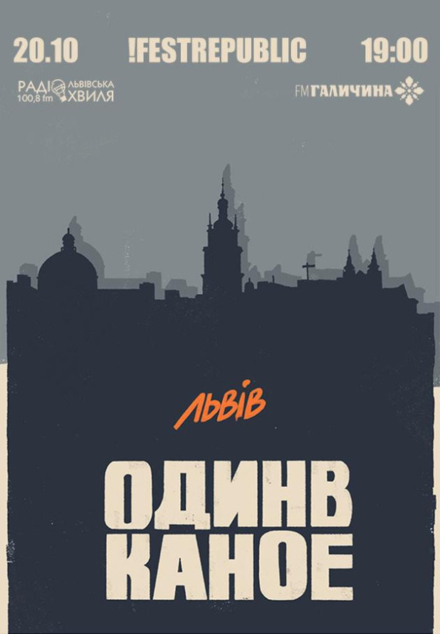 Один в Каное (Львів)
