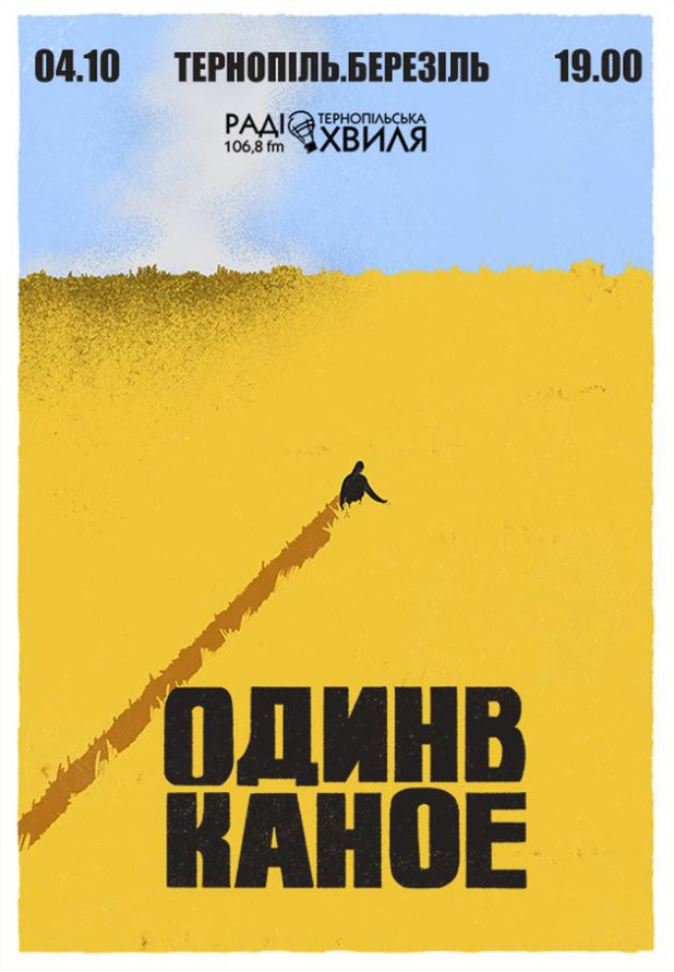 Один в Каное (Тернопіль)