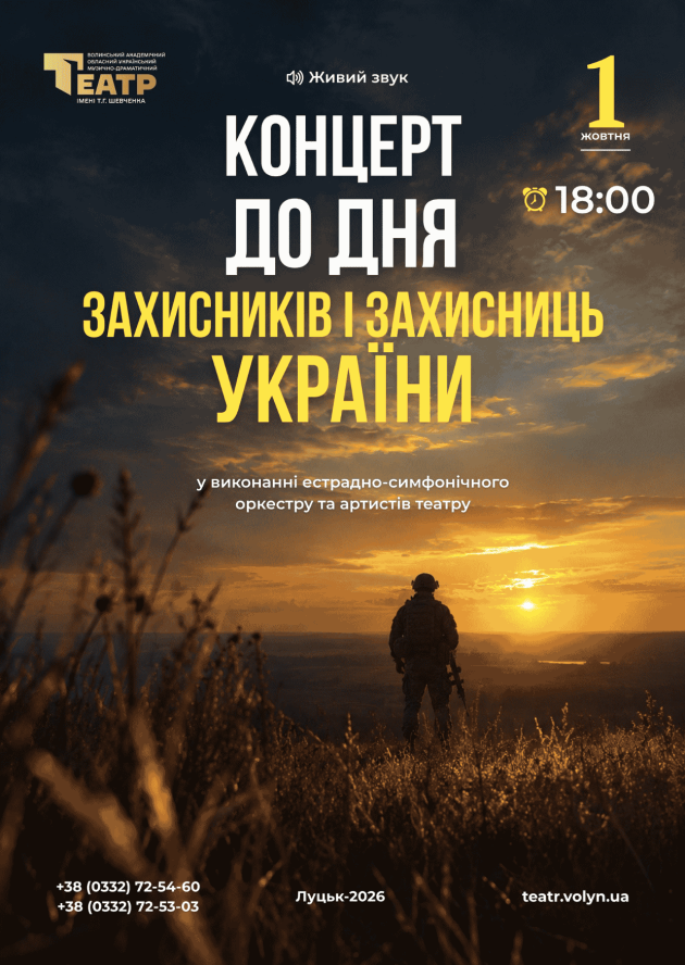 Концерт до дня Захисників та Захисниць України
