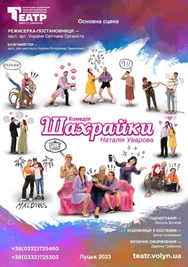 Шахрайки