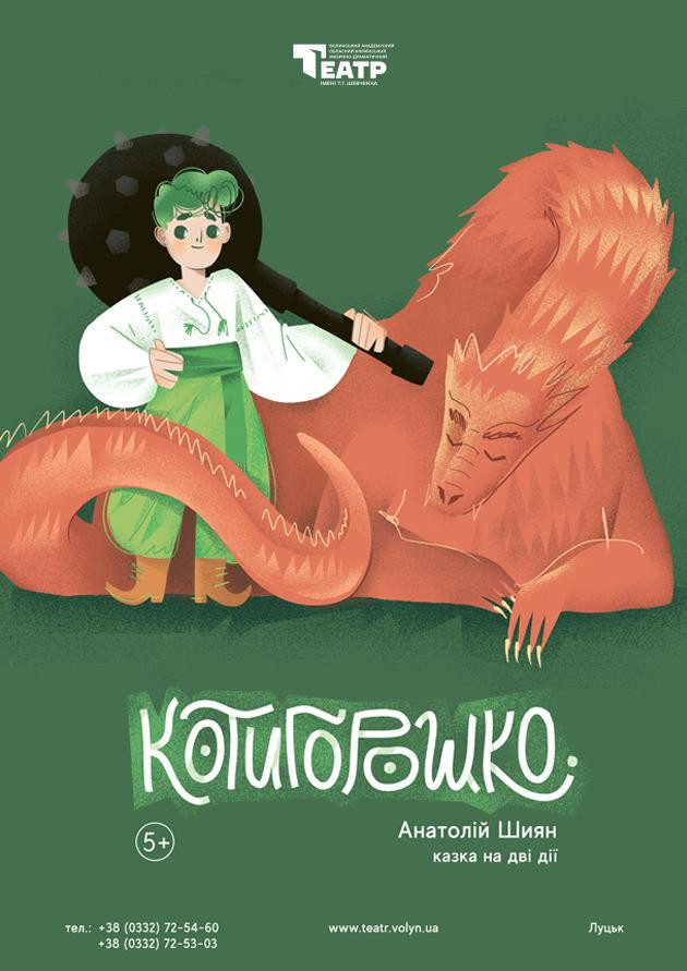 Котигорошко