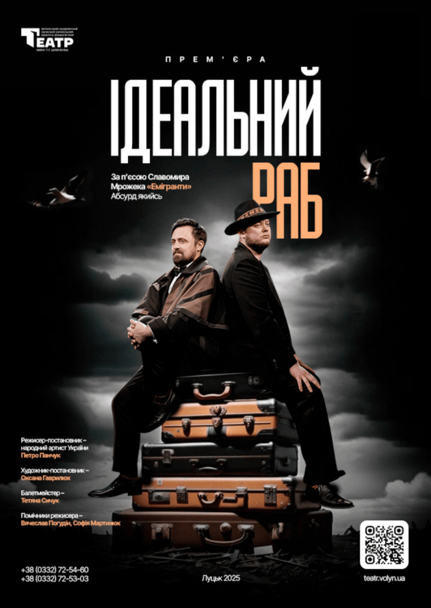 Ідеальний раб ( за пʼєсою "Емігранти" )