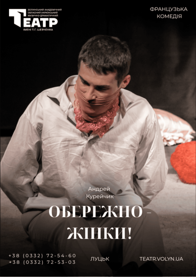 Обережно - жінки!