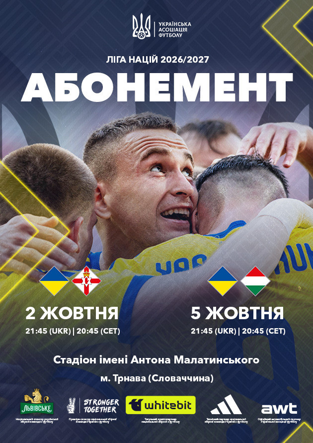 АБОНЕМЕНТ: Кваліфікація Ліги Націй УЄФА 2026/2027 Україна - Північна Ірландія та Україна - Угорщина