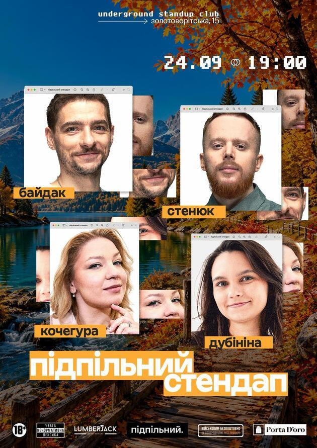 Підпільний Стендап (24.09)