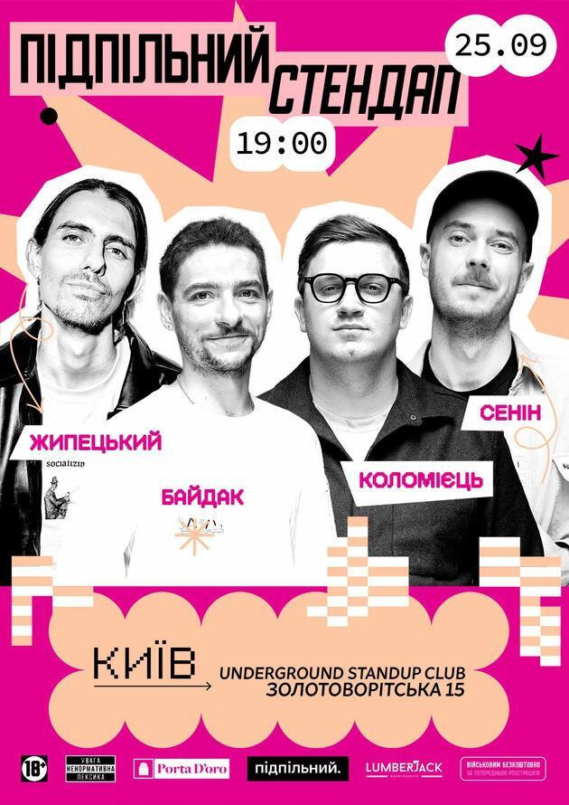 Підпільний Стендап (25.09)