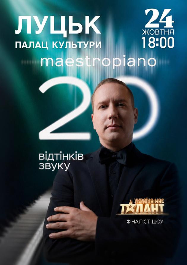 20 відтінків звуку - МaestroPiano