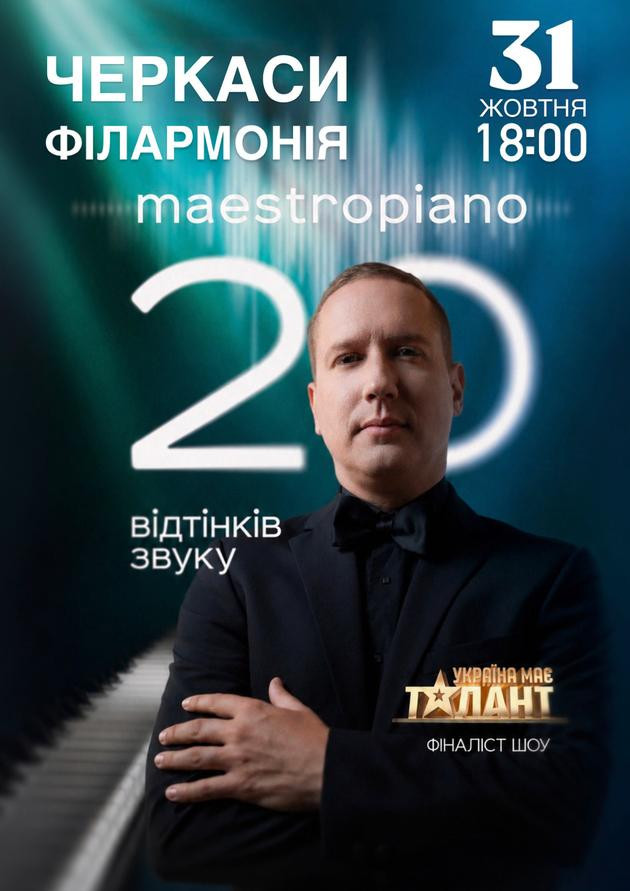 20 відтінків звуку - МaestroPiano