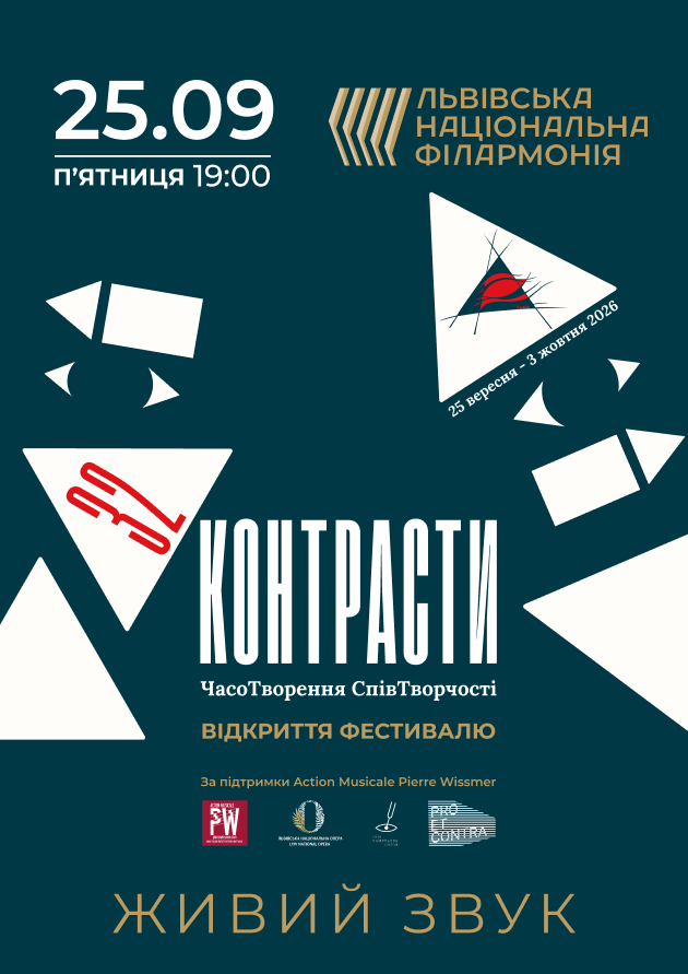 Контрасти 32. Відкриття | Симфонічний оркестр Львівської опери