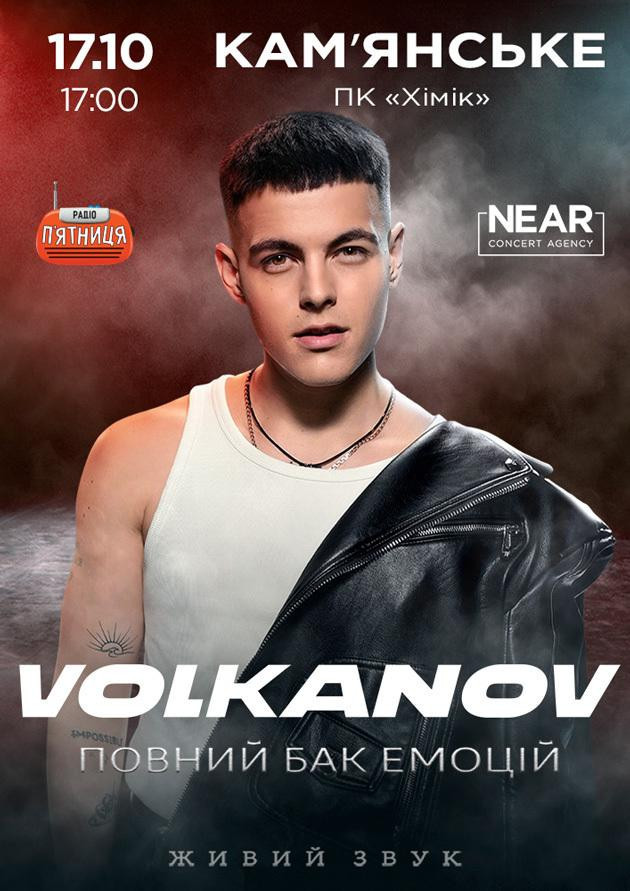 Volkanov (Камʼянське)