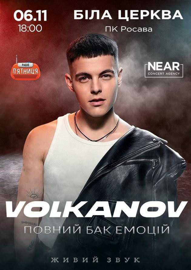 Volkanov (Біла Церква)