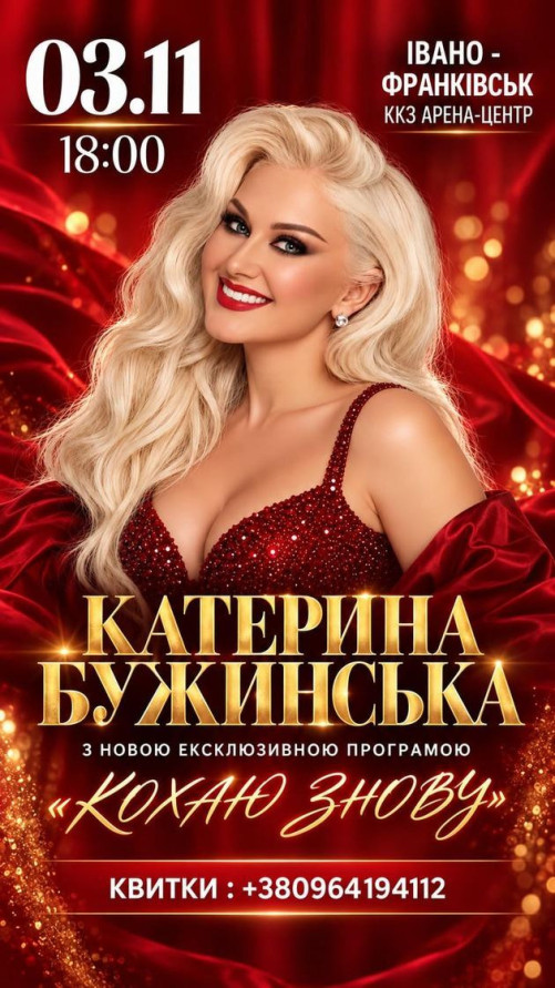Катерина Бужинська з новою ексклюзивною програмою «Кохаю знову»
