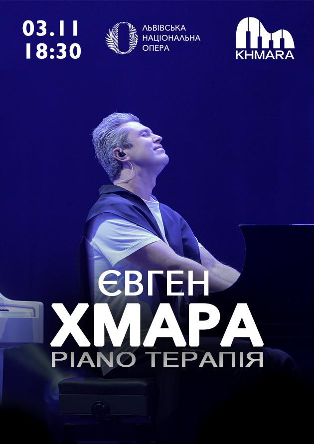 Євген Хмара. Piano-терапія