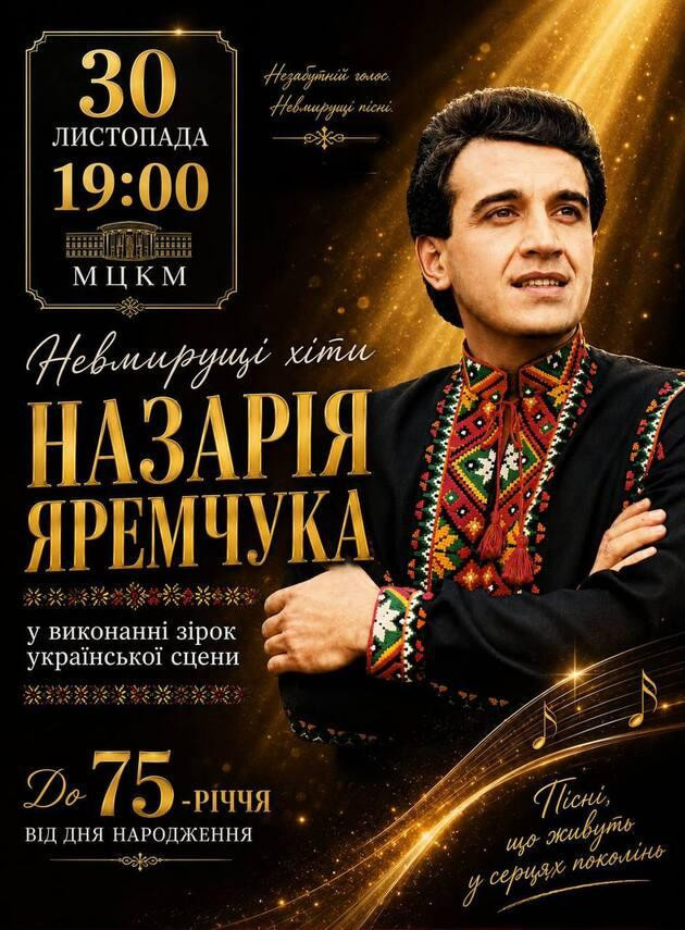 Невмирущі хіти Назарія Яремчука