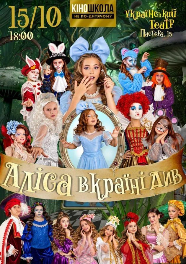Аліса в країні див