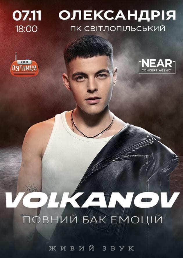 Volkanov (Олександрія)