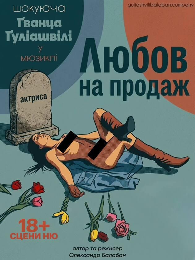 Любов на продаж