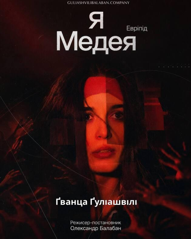Я Медея