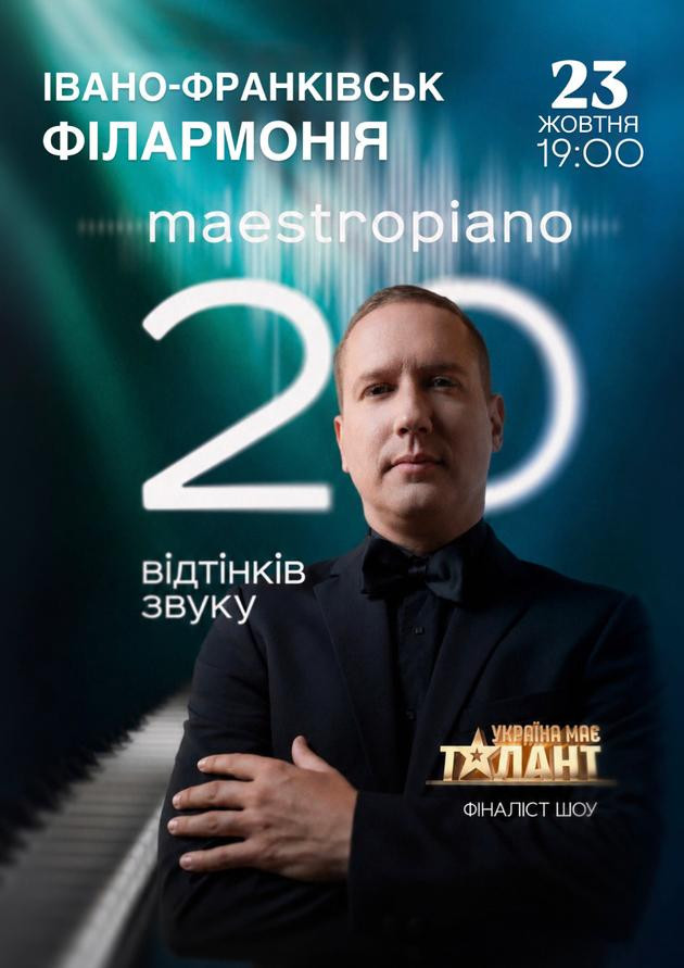 20 відтінків звуку - МaestroPiano