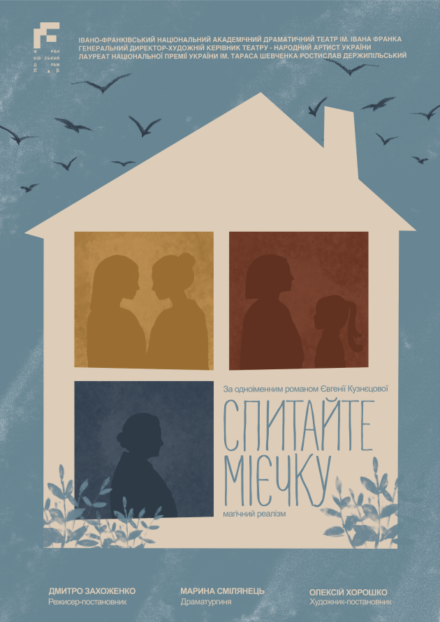 Спитайте Мієчку