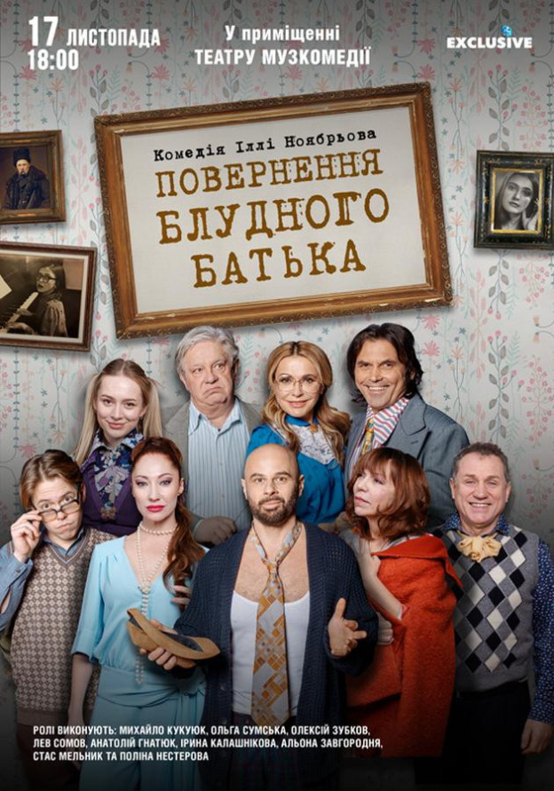 ПОВЕРНЕННЯ БЛУДНОГО БАТЬКА