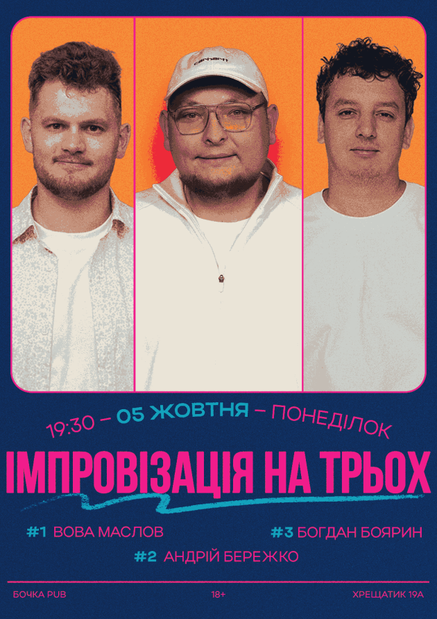 Вечір Імпровізації На Трьох
