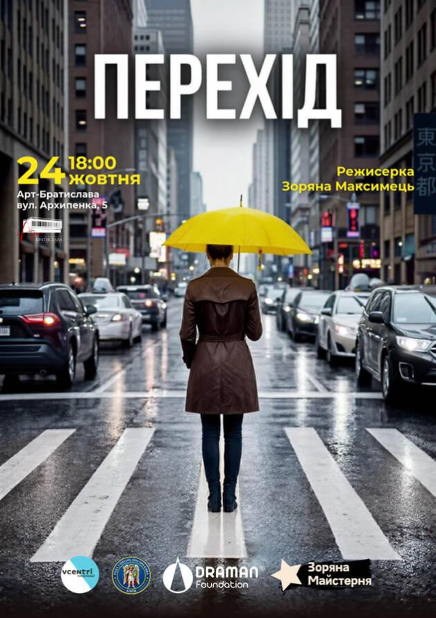 Перехід