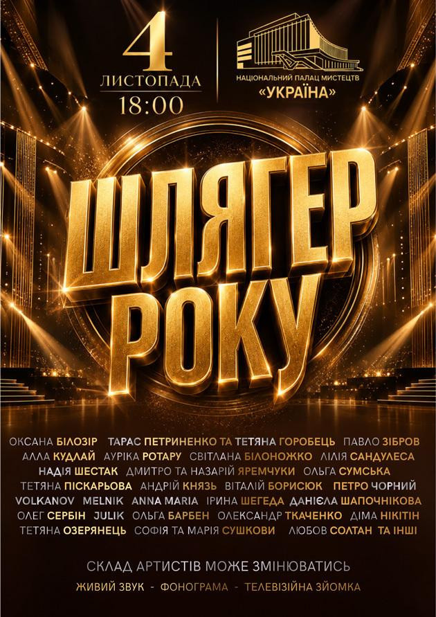 Шлягер Року