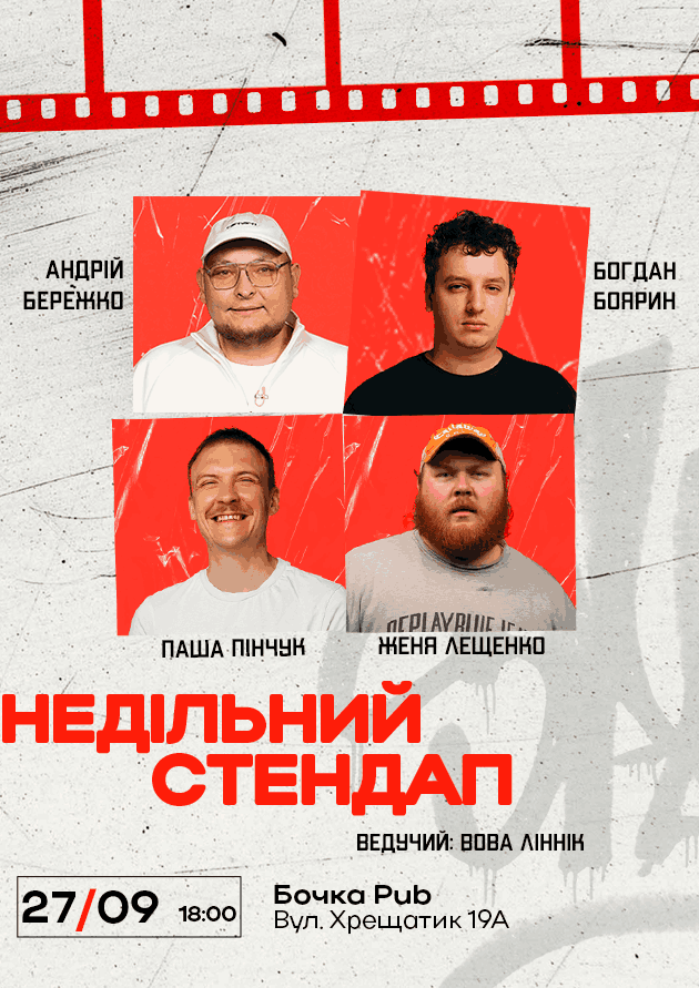 Недільний Стендап