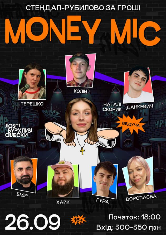 СТЕНДАП Money Mic | 26 ВЕРЕСНЯ