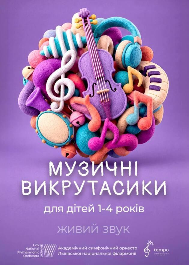 Музичні викрутасики
