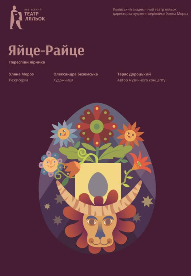 Яйце-Райце