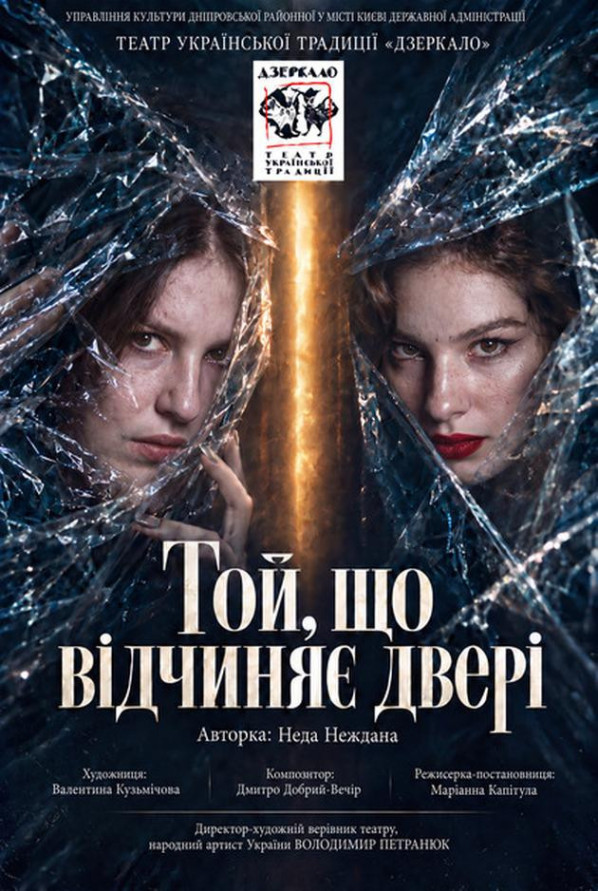 Той, що відчиняє двері (Сузір'я)