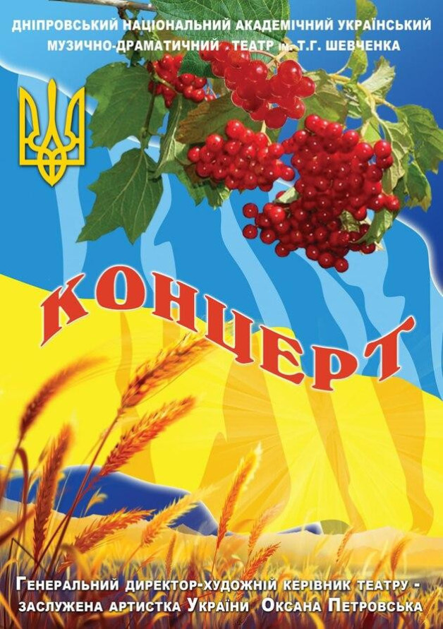 Концерт  до Дня  Українського козацтва й захисника Вітчизни