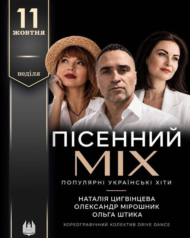 Пісенний MIX (популярні українські хіти)
