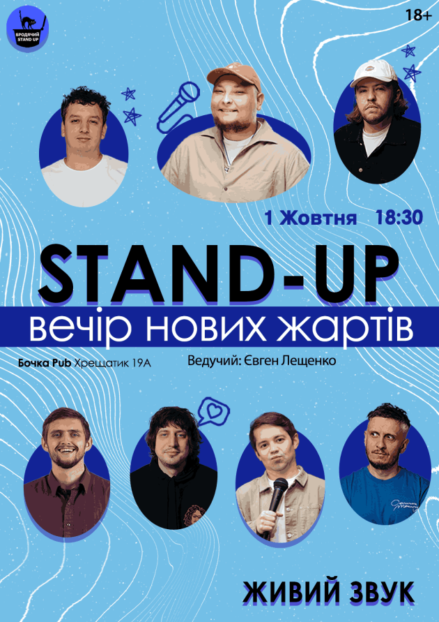 Вечір Нових Жартів