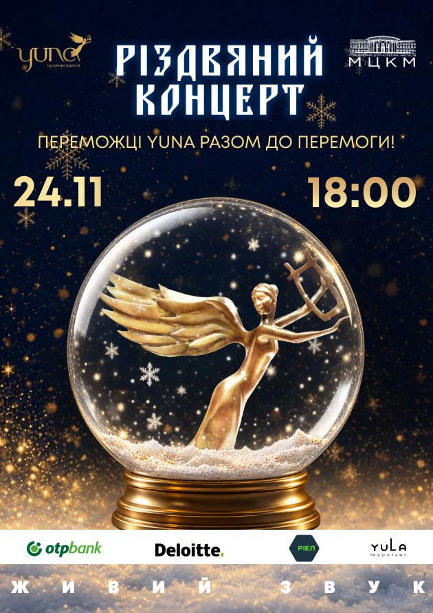 YUNA. Різдвяний концерт