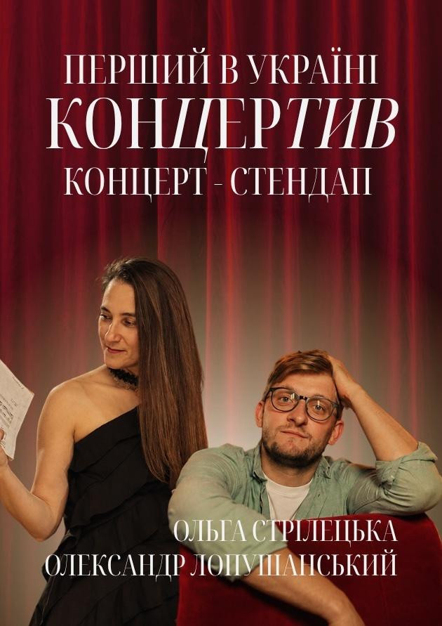 Концертив