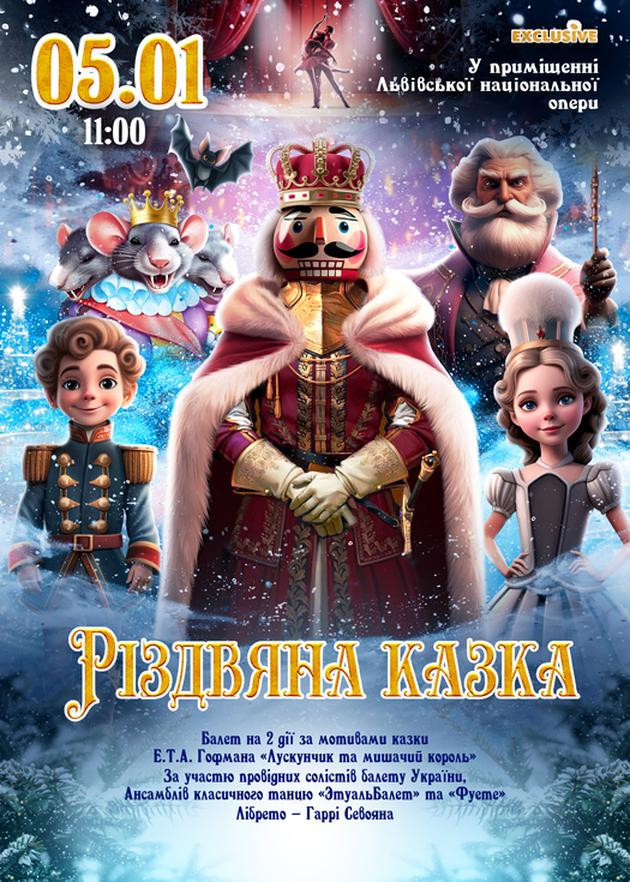Різдвяна казка