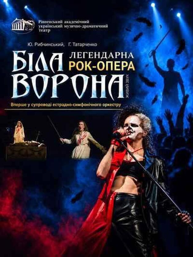 Біла ворона
