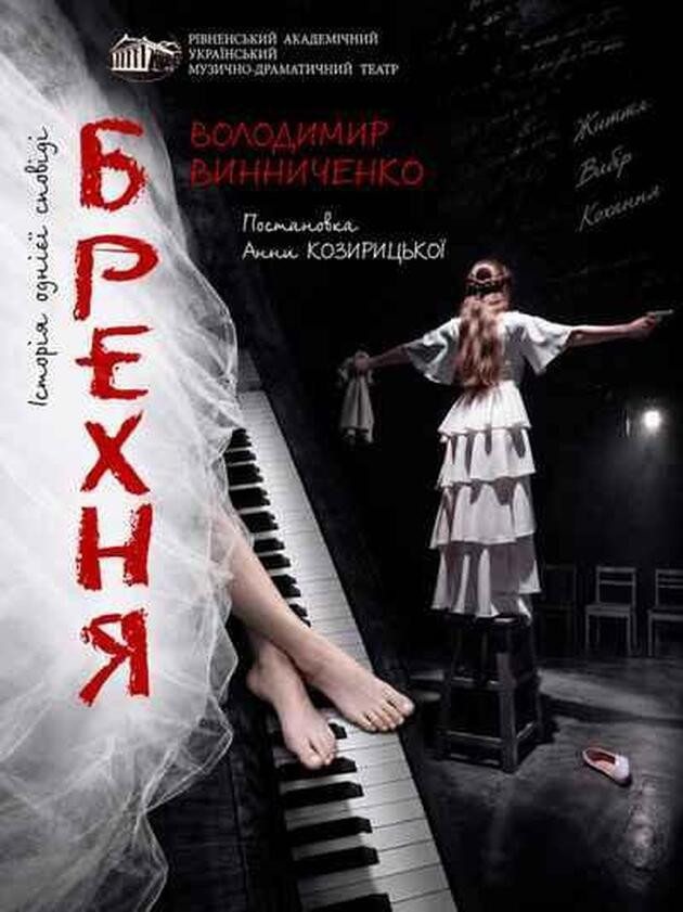 Брехня