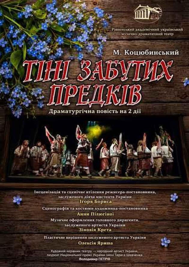Тіні забутих предків