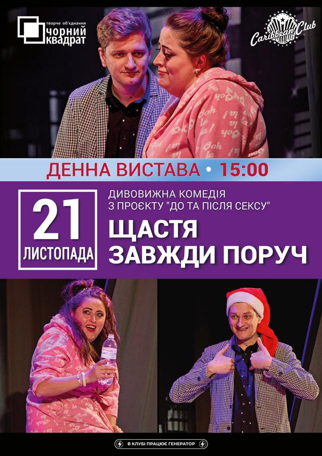 Денна вистава "Щастя завжди поруч"